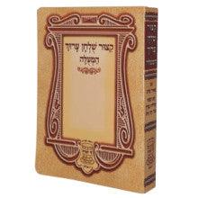 קיצור שולחן ערוך המעולה S/C