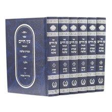 ספר עץ חיים רבי חיים וויטאל 6 כרכים
