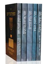 Set Mussar (5 Vol) - Pocket