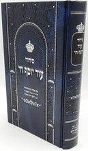 Siddur Od Yosef Chai Hebrew Sephardic סידור עוד יוסף חי Blue Cover
