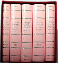סט מחזורים כוונת הלב בת ישראל Slipcased PU Cover 5"x7"