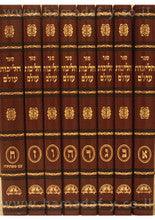 8vol. הליכות עולם סט מהרב יוסף