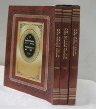 סט מוסר כיס 3 כרכים Set Mussar (3 Vol) - Pocket