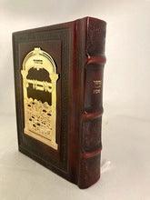 מחזור עבודת השם Leather Jerusalem Gold Plate 5"x7" Machzor Slipcased Set Maroon