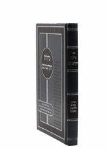 ספרי הרב דוד דורון גולד שליט"א גדלות הקדמונים