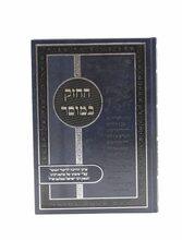 ספרי הרב דוד דורון גולד שליט"א החזק במוסר