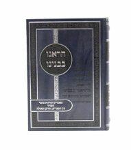 ספרי הרב דוד דורון גולד שליט"א הראנו בבנינו