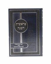 ספרי הרב דוד דורון גולד שליט"א מראשית השנה