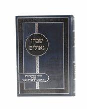 ספרי הרב דוד דורון גולד שליט"א שבחו גאולים
