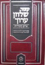 קיצור שלחן ערוך איש מצליח