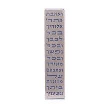 Anodized Aluminum Mezuzah Case with Metal Cutout - Ve'ahavta Purple