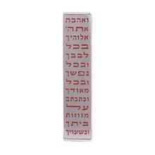 Anodized Aluminum Mezuzah Case with Metal Cutout - Ve'ahavta Red