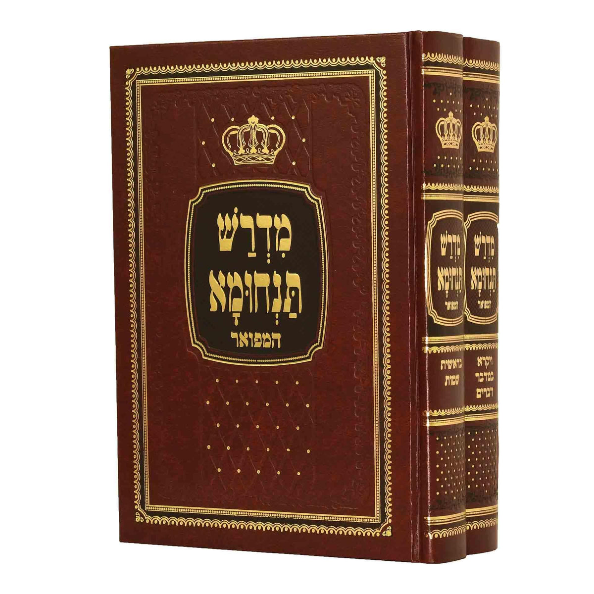 מדרש תנחומא - ב"כ - מכון אור החיים