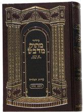 סידור מתוק מדבש עדות מזרח Siddur Matuk Midvash 5.5"x8.5"-Edut Mizrach