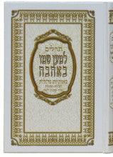 Tehillim Lmaan Shemo Behaava-Large 8.5" x 5.5"