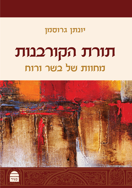 The Sacrificial Service- Jonathan Grossman
