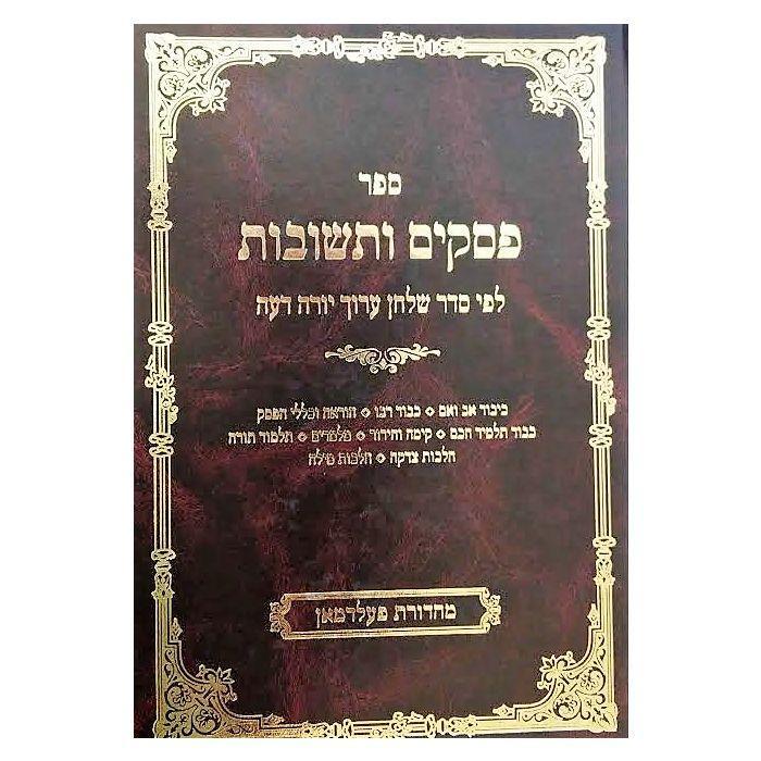 פסקים ותשובות יו"ד