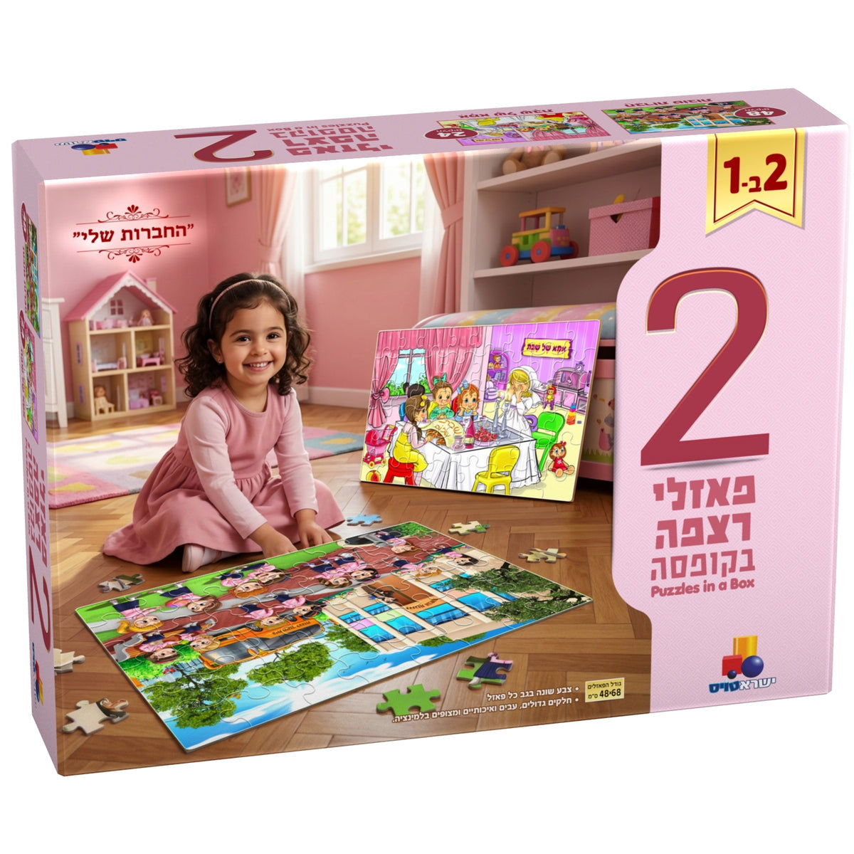 Isratoys 2 in 1 My Friends Puzzle-Girls 48pc. and 24pc.