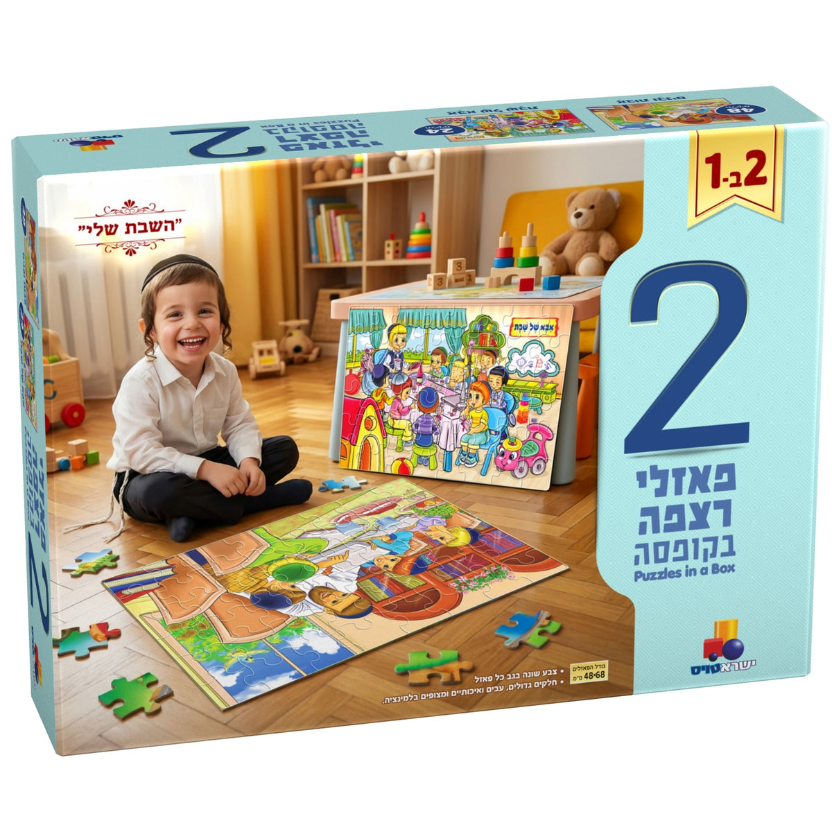 Isratoys 2 in 1 Shabbos Puzzle-Boys 48pc. and 24pc.