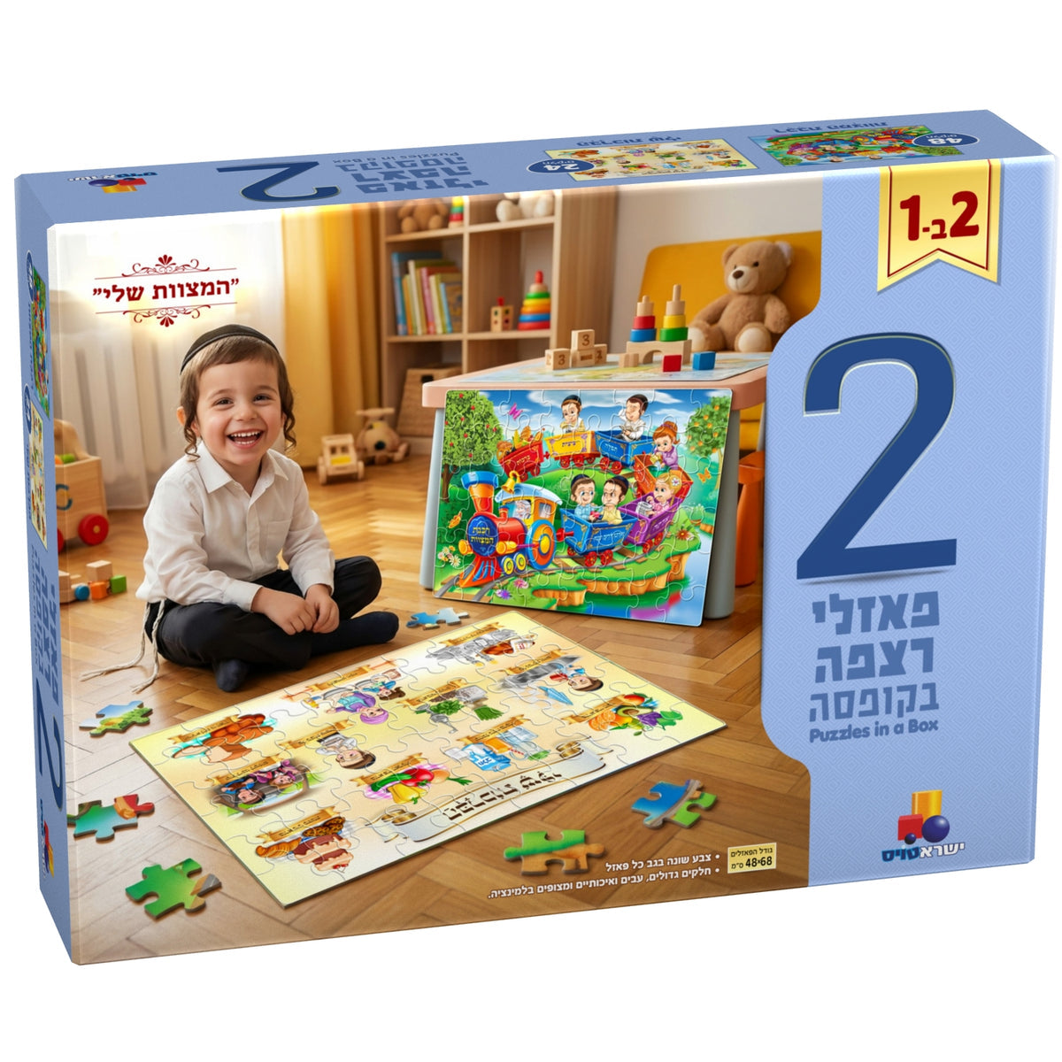 Isratoys 2 in 1 My Mitzvos Puzzle- 48pc. and 24pc.