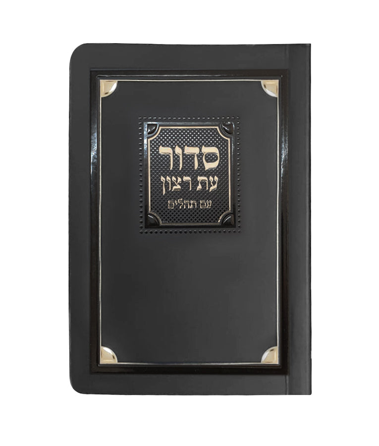 Laminated Full Siddur Corner Style Sefard Black/Gold