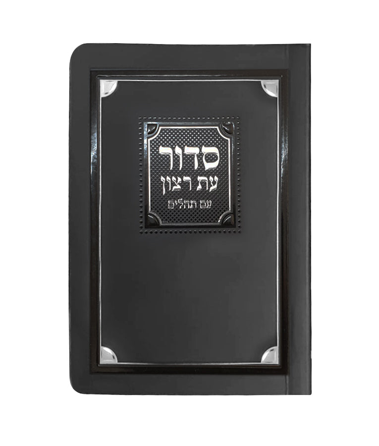Laminated Weekday Siddur Corner Style EM Black/Silver