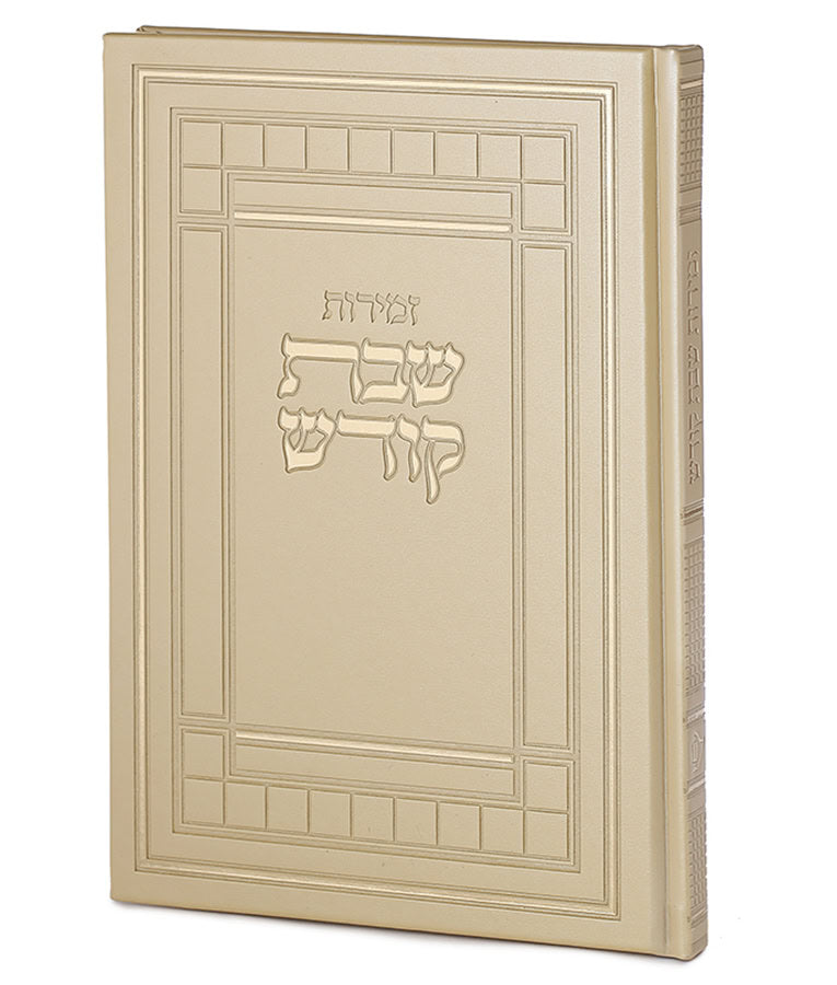 Hard cover Zemirot Shabbat Kodesh Style XL (Ashkenaz/Sfarad) (Cream)