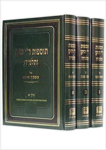 3 Vol. תוספות ר״י הזקן ותלמידו-- Ofeq (BK-THR3V)