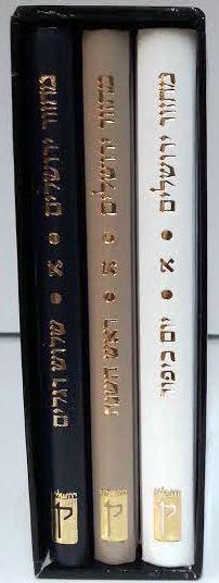 (3 Volume Set) מחזור קורן אשכנז Koren (BK-MKA)