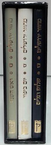(3 Volume Set) מחזור קורן ספרד Koren (BK-MKS)