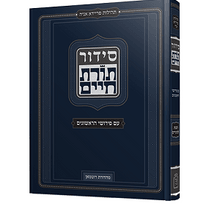 סידור תורת חיים מוסד הרב קוק 2 כרכים