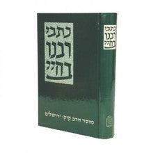 כתבי רבינו בחיי מוסד הרב קוק