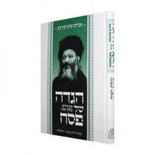 הגדה של פסח עולת ראיה