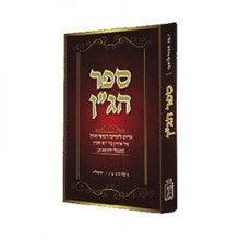 ספר הג"ן על התורה