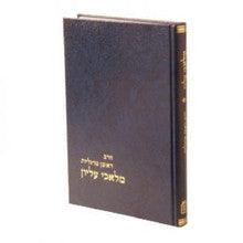 מלאכי עליון מוסד הרב קוק
