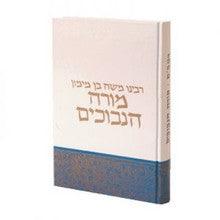 רמב"ם מורה נבוכים קאפח