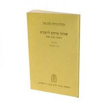 שמונה פרקים להרמב"ם S/C