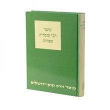 כתבי רבי עובדיה ספורנו