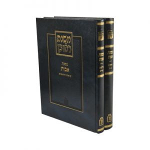 משנת ראובן 2 כרכים אבות