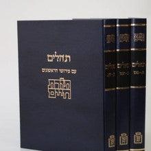 תהילים תורת חיים מוסד הרב קוק 3 כרכים