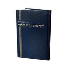 הרב ראובן מרגליות לחקר שמות וכינויים בתלמוד-Mosad Rav Kook