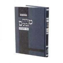 מורה נבוכים על התורה הרב מקובר