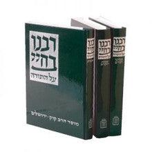 3 Vol. רבינו בחיי מוסד הרב קוק