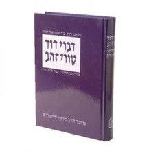 דברי דוד ט"ז על רש"י (מוסד הרב קוק