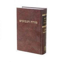 מורה נבוכים אבן שמואל כרך אחד