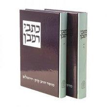 כתבי הרמב"ן מוסד הרב קוק