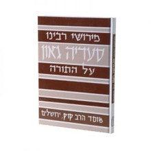 פירוש רבינו סעדיה גאון על התורה