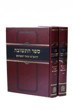 ספר התשובה רמב"ם וראשונים 2 כרכים- Mosad Rav Kook