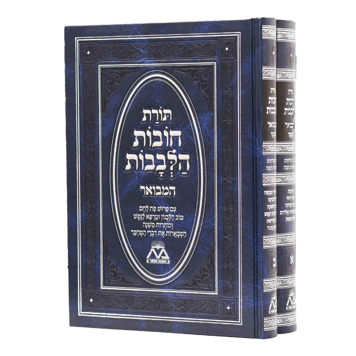 תורת חובות הלבבות סט ג"כ מנוקד