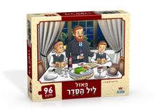 Leil Haseder Pesach Puzzle-96 pc.-13"x18"-Ateret